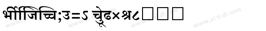 ShreeDev0714 BoldIta字体转换